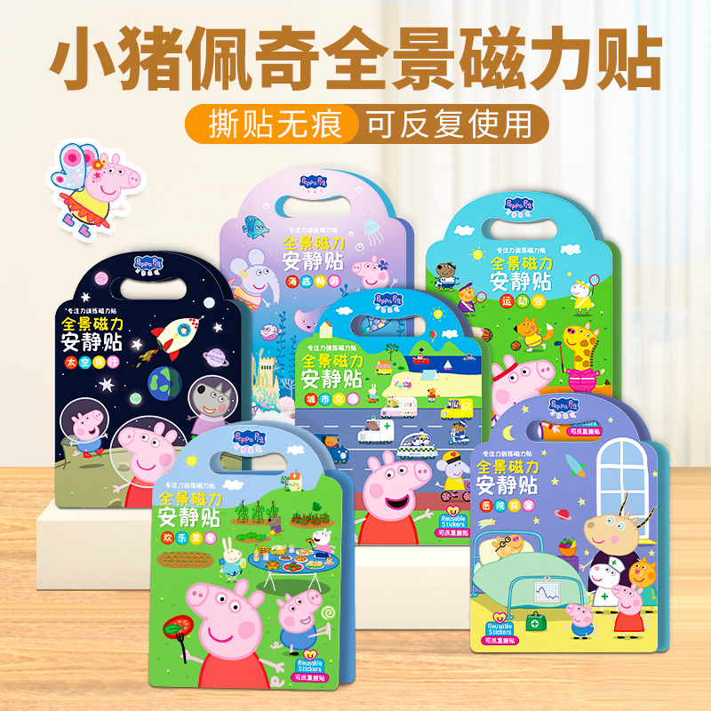 Cosplay Prop Book - สติกเกอร์แม่เหล็กใหม่ Peppa Pig ปี 2026 หนังสือเงียบสำหรับการเล่นแบบมีปฏิสัมพันธ์ระหว่างพ่อแม่และลูก