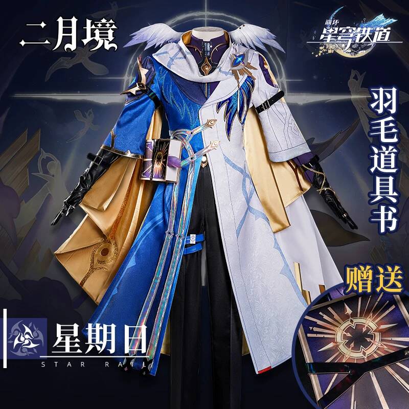 Cosplay Prop Book - ชุดคอสเพลย์ Honkai Star Rail Sunday พร้อมอุปกรณ์เสริมขนนก